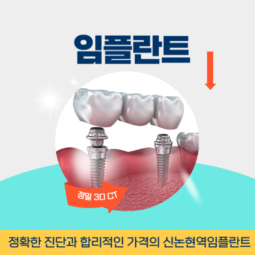 파주치과 파주시 치과 임플란트